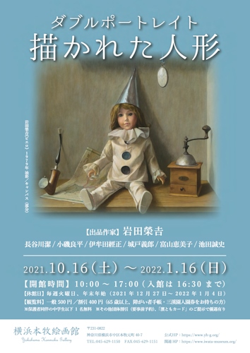 「ダブルポートレイトー描かれた人形」展 チラシ