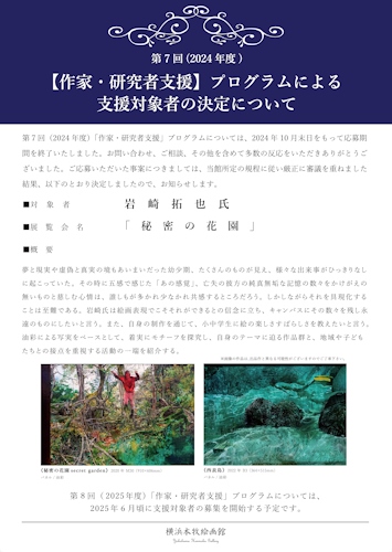 決定したことをお伝えするポスター
