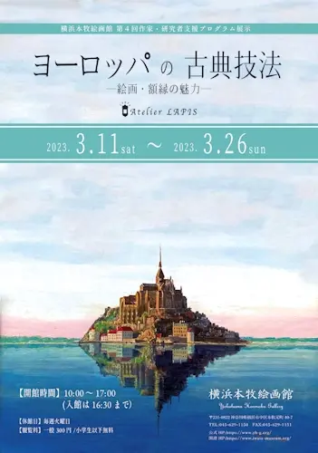 写真：横浜本牧絵画館 作品2