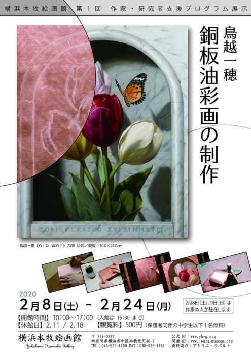 鳥越一穂 銅板油彩画の制作