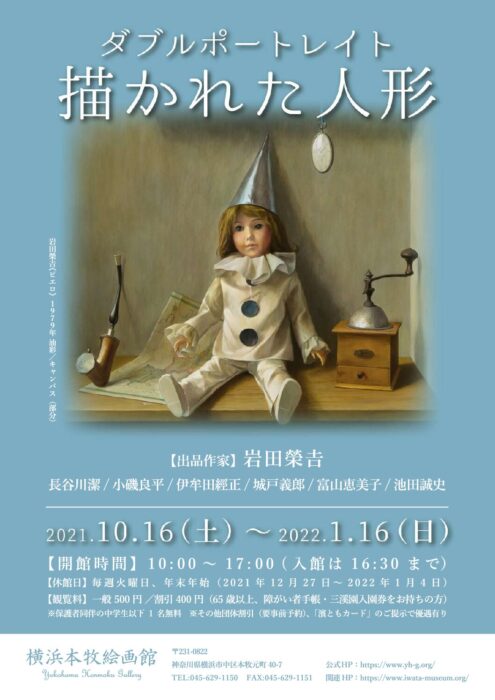 ダブルポートレイトー描かれた人形