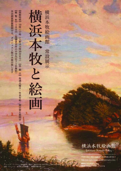 横浜本牧と絵画