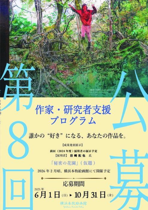 作家・研究者支援について