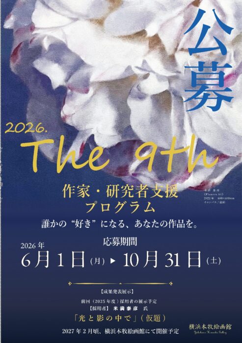 作家・研究者支援について